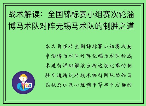 战术解读：全国锦标赛小组赛次轮淄博马术队对阵无锡马术队的制胜之道