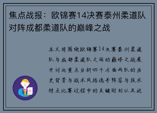 焦点战报：欧锦赛14决赛泰州柔道队对阵成都柔道队的巅峰之战