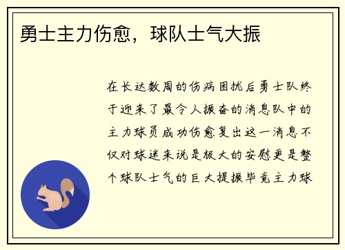 勇士主力伤愈，球队士气大振