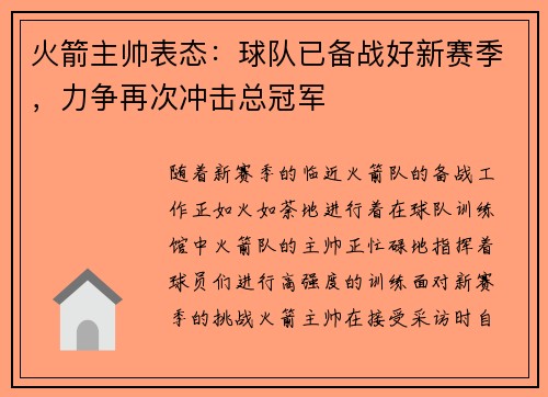 火箭主帅表态：球队已备战好新赛季，力争再次冲击总冠军