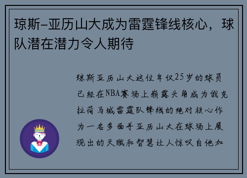 琼斯-亚历山大成为雷霆锋线核心，球队潜在潜力令人期待
