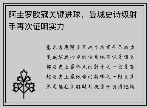 阿圭罗欧冠关键进球，曼城史诗级射手再次证明实力